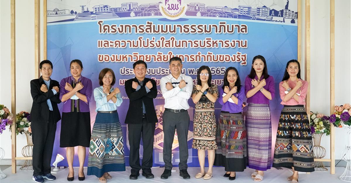 ธรรมาภิบาลและความโปร่งใส