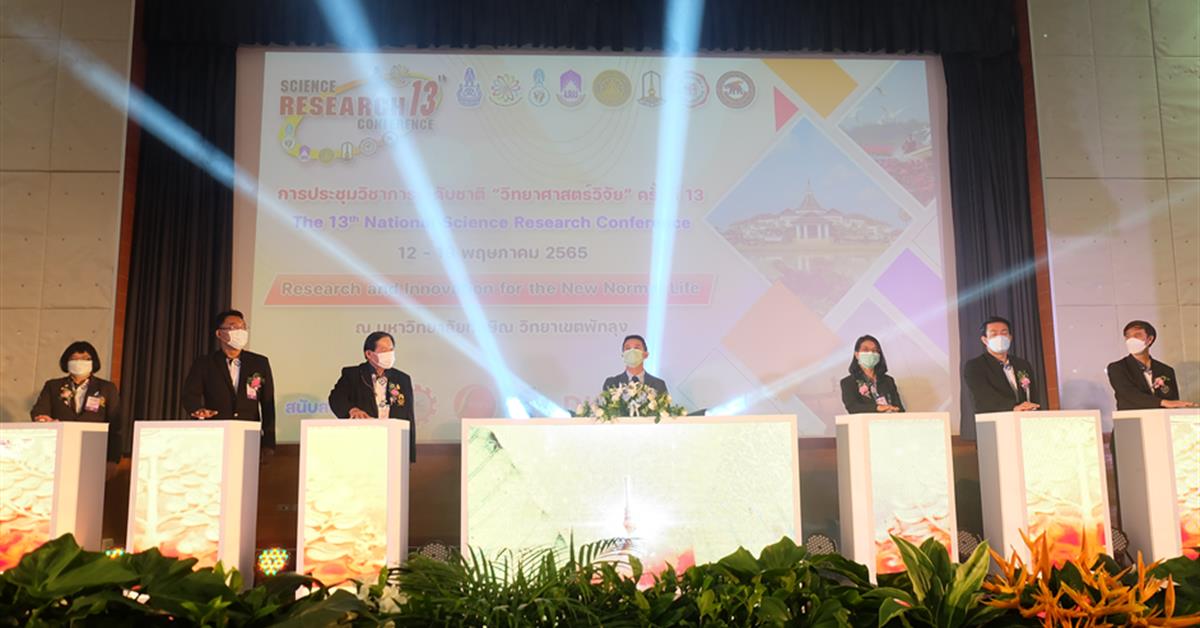 คณะวิทยาศาสตร์ มหาวิทยาลัยพะเยา