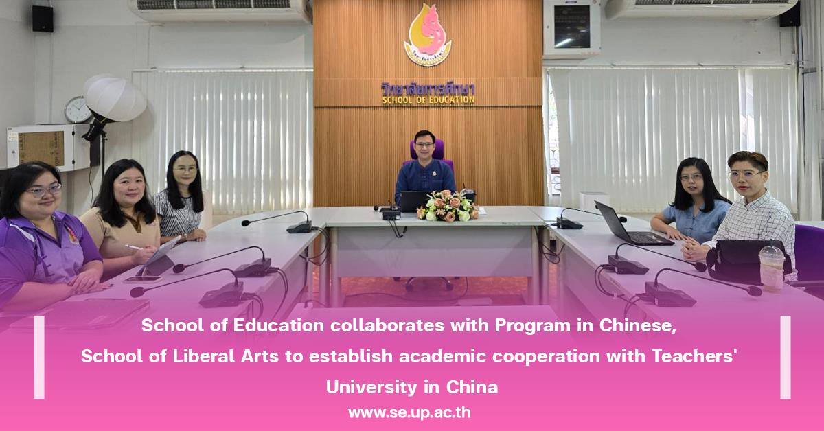 School of Education collaborates with Program in Chinese, School of Liberal Arts to establish academic cooperation with Teachers