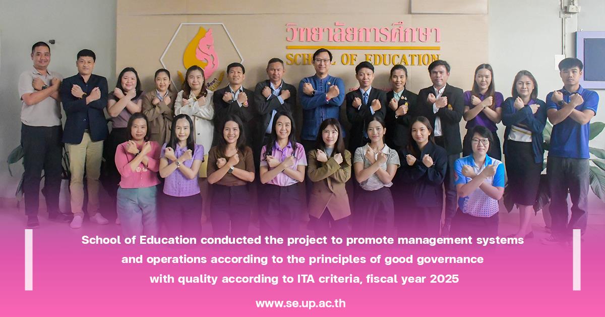 School of Education conducted the project to promote management systems and operations according to the principles of good governance with quality according to ITA criteria, fiscal year 2025