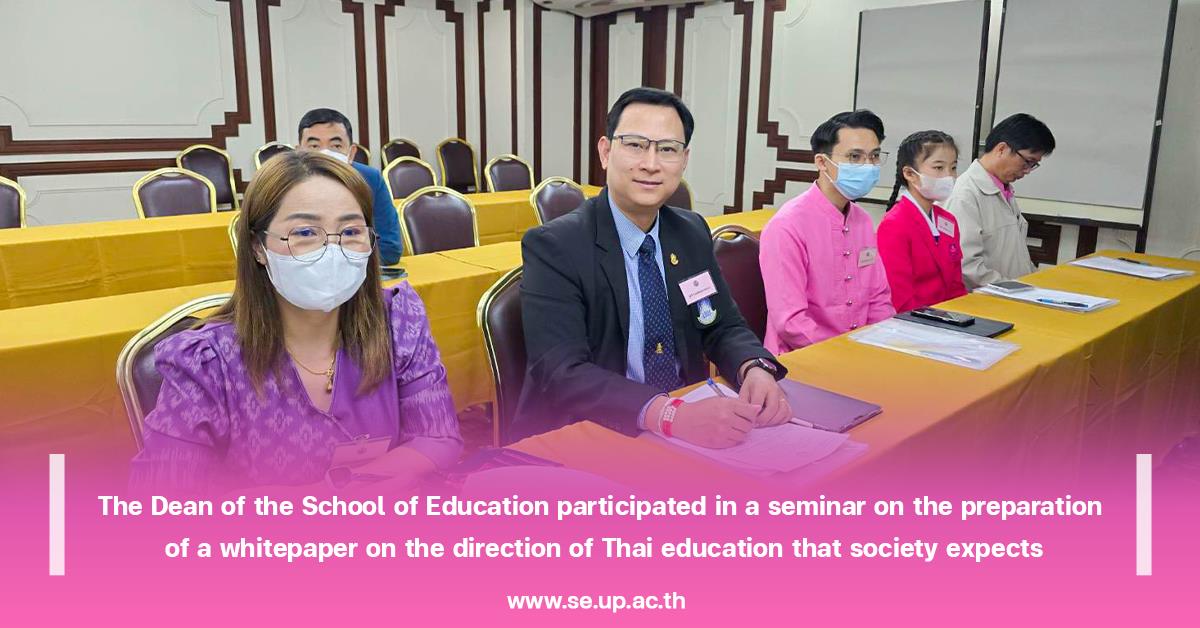 The Dean of the School of Education participated in a seminar on the preparation of a whitepaper on the direction of Thai education that society expects