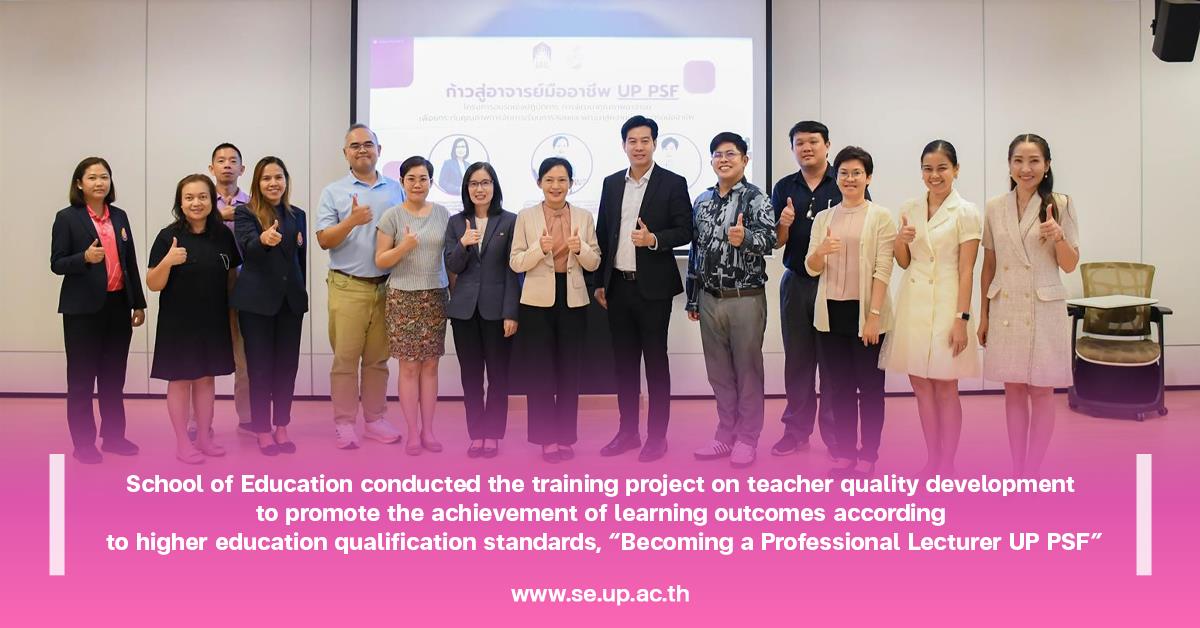 School of Education conducted the training project on teacher quality development to promote the achievement of learning outcomes according to higher 