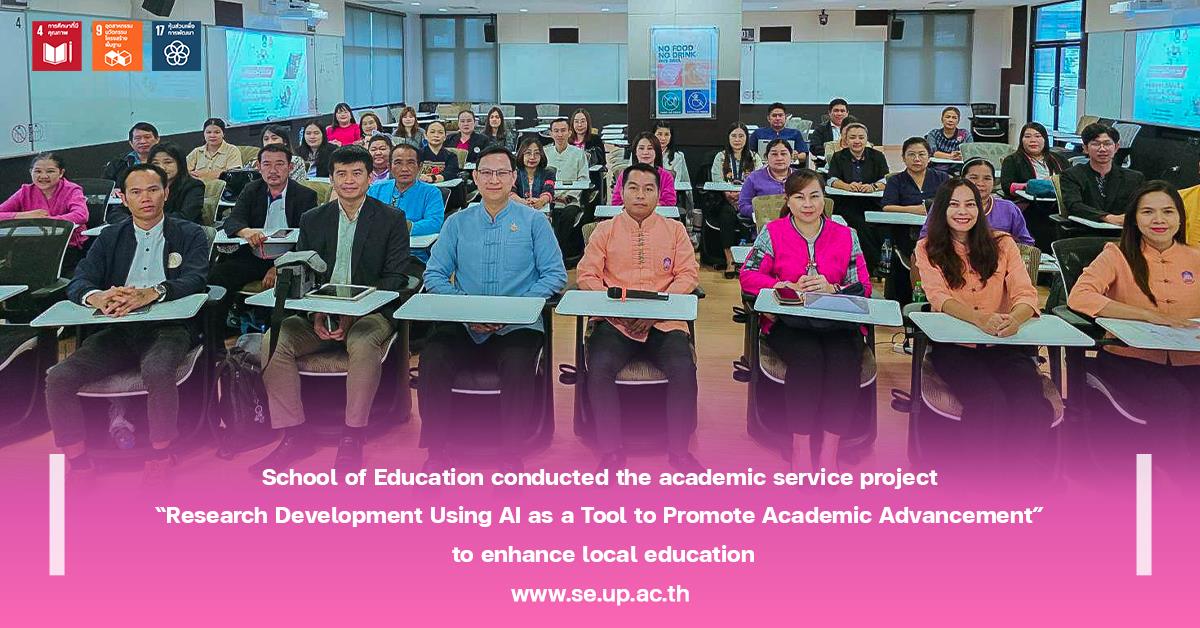 School of Education conducted the academic service project “Research Development Using AI as a Tool to Promote Academic Advancement” 