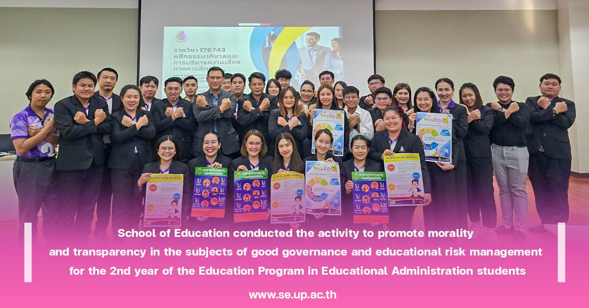 School of Education conducted the activity to promote morality and transparency in the subjects of good governance and educational risk management for the 2nd year of the Education Program in Educational Administration students