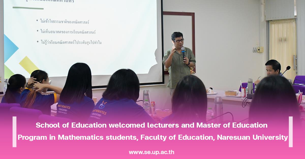 School of Education welcomed lecturers and Master of Education Program in Mathematics students, Faculty of Education, Naresuan University