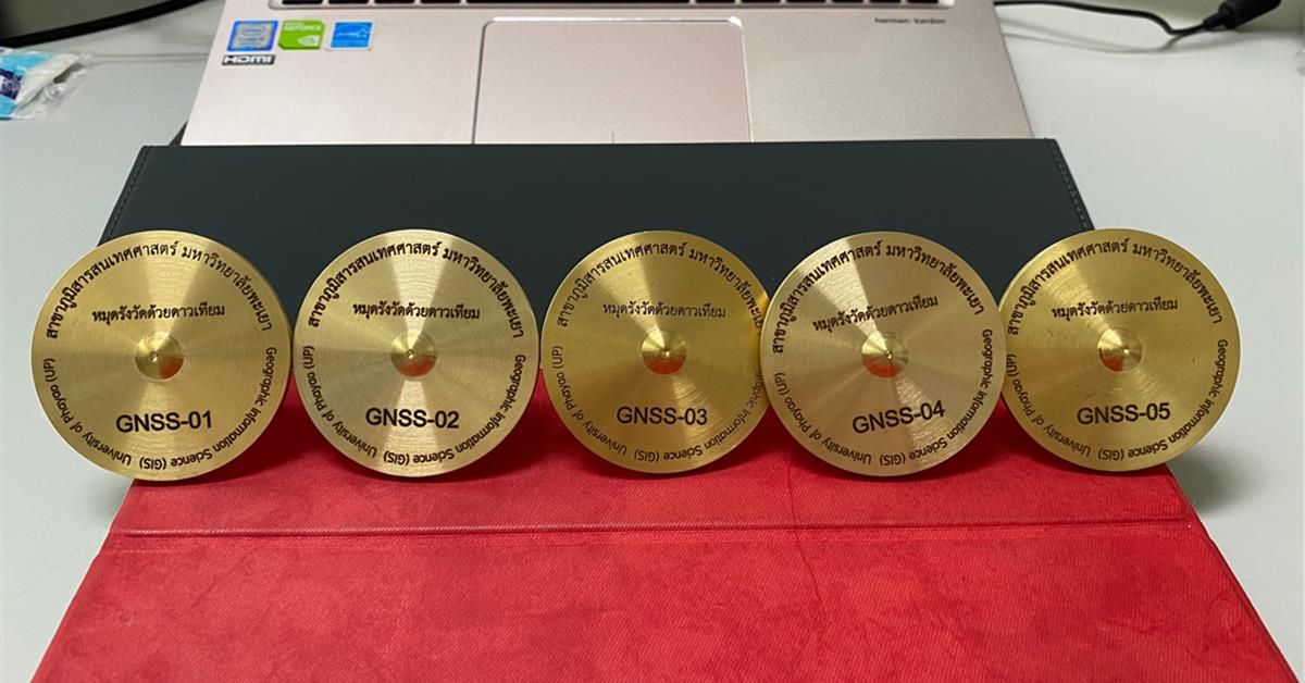 หมุดหลักฐานรังวัดตำแหน่งด้วยดาวเทียม (GNSS) 