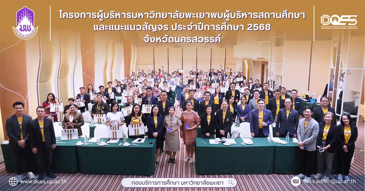 กองบริการการศึกษา งานรับเข้าศึกษา แนะแนวสัญจร