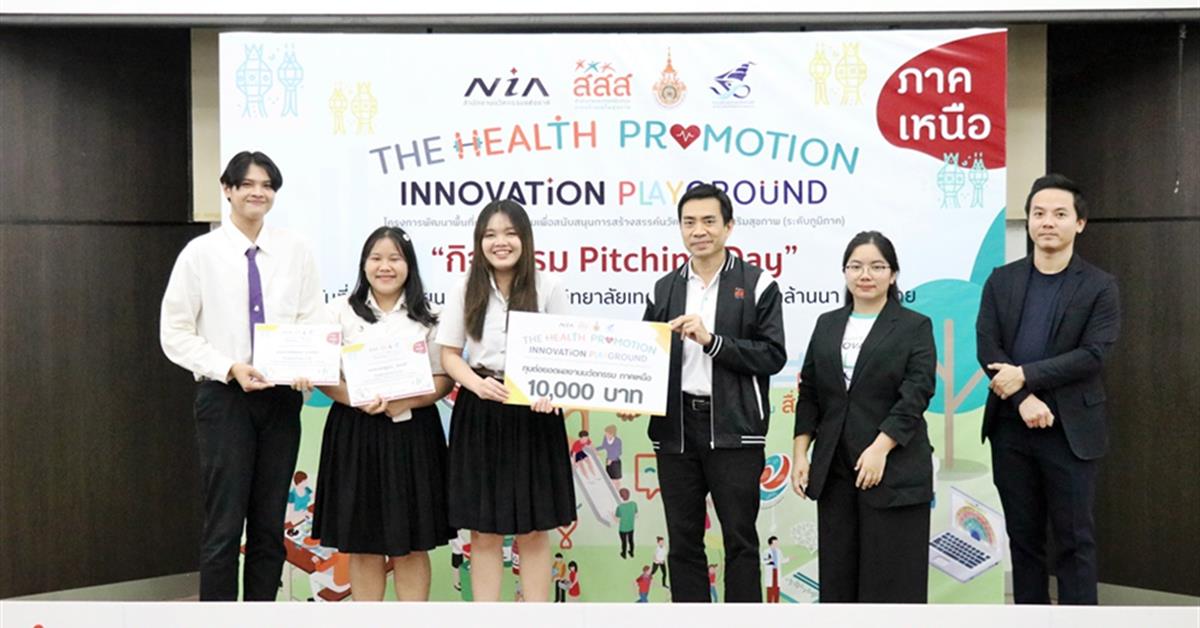 Biology, University of Phayao, Excels! Secures Top 5 Spot in Health Innovation, Receives NIA Funding คณะวิทยาศาสตร์ มหาวิทยาลัยพะเยา