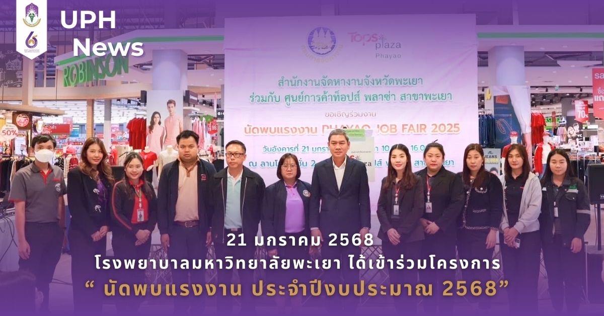 #SDG3 #SDG11 #GoodHealthAndWellBeing #SustainableCitiesandCommunities #โรงพยาบาล มหาวิทยาลัยพะเยา #ITA #WELLBEINGFORALL #เพื่อสุขภาวะที่ ดีที่สุดของทุกคน #โรงพยาบาลมหาวิทยาลัยระดับตติที่มีที่มี มาตรฐานคุณภาพแห่งล้านนาตะวันออก #HA3