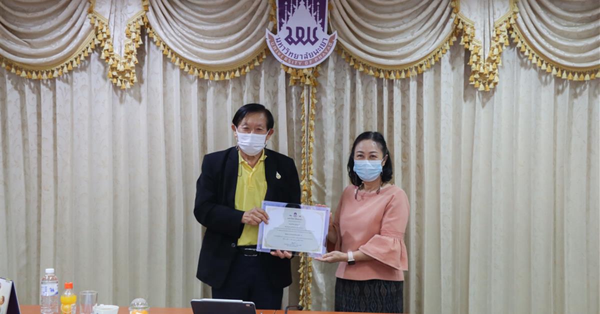 คณะวิทยาศาสตร์ มหาวิทยาลัยพะเยา 