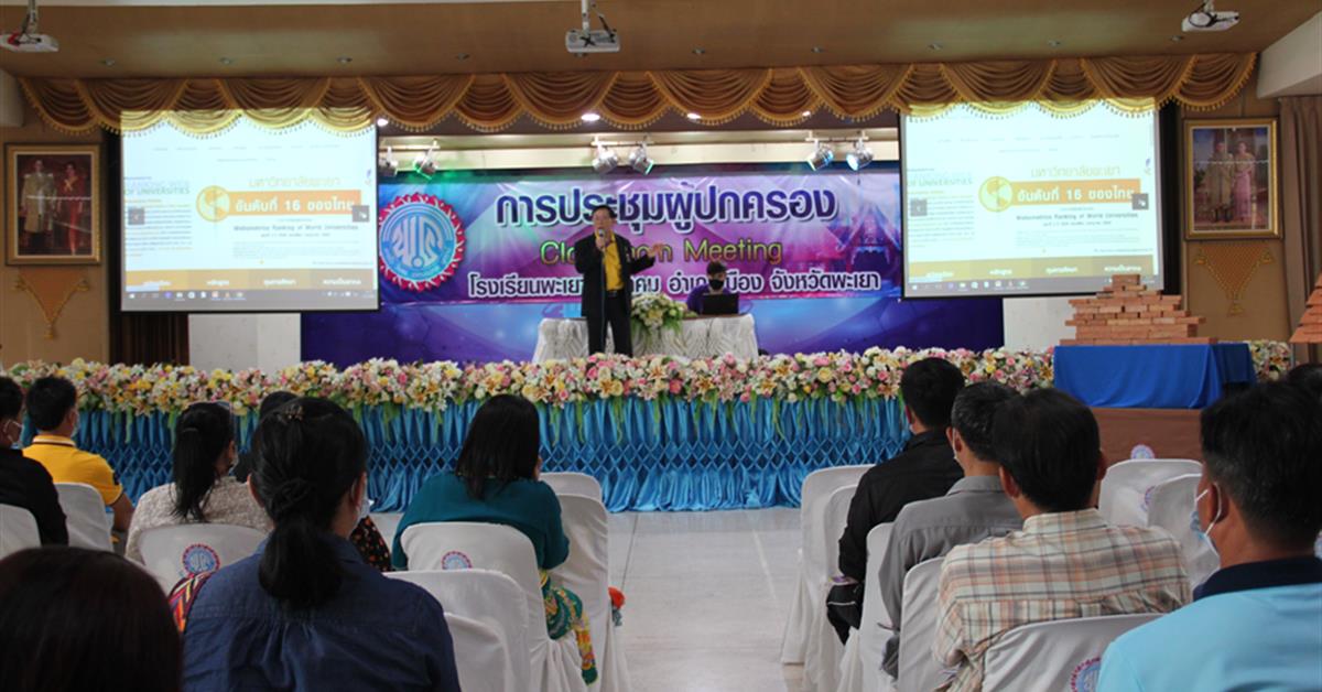 คณะวิทยาศาสตร์ มหาวิทยาลัยพะเยา