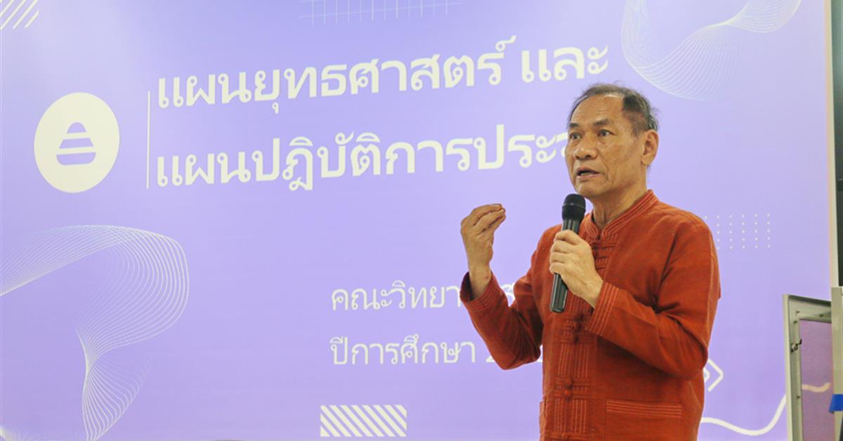 คณะวิทยาศาสตร์การแพทย์ มหาวิทยาลัยพะเยา จัดโครงการปรับปรุงแผนยุทธศาสตร์ พร้อมมอบนโยบายปีงบประมาณ 2569