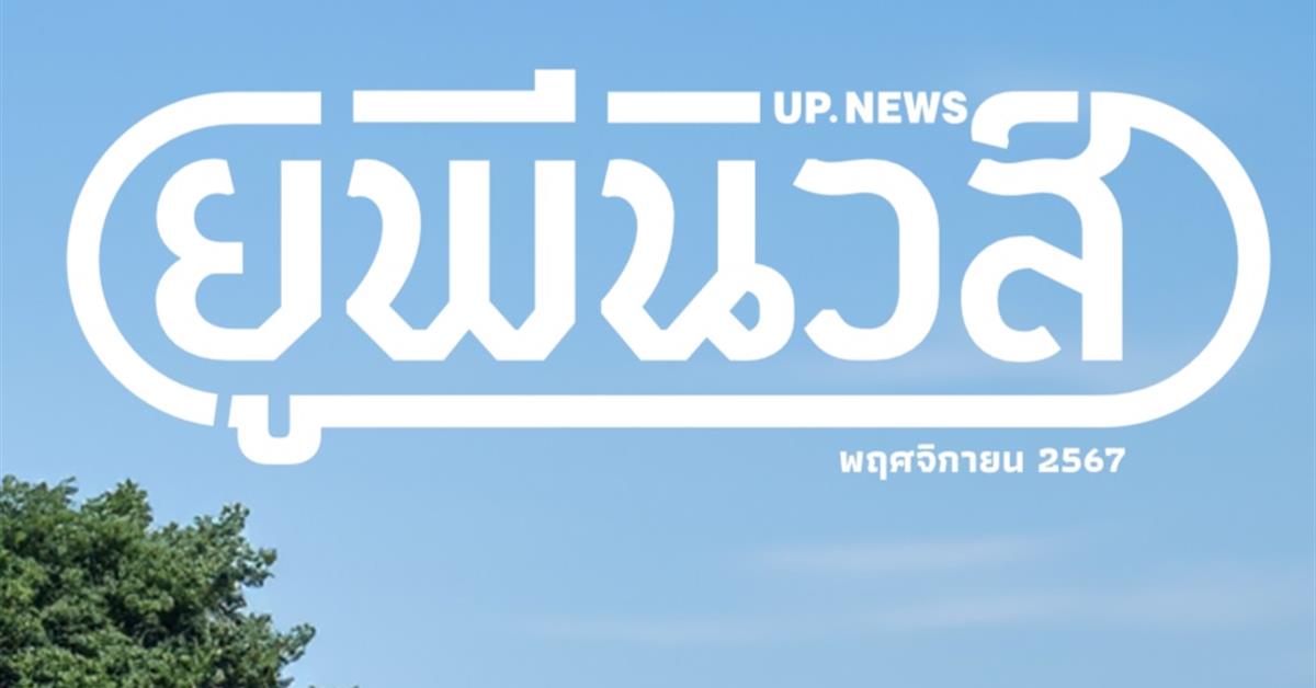 UP NES ฉบับเดือนพฤศจิกายน 2567