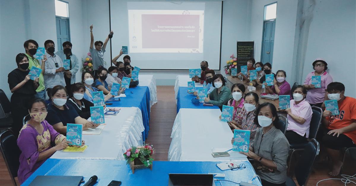 ออกแบบของฝาก ของที่ระลึก โดยใช้ต้นทุนทางศิลปะวัฒนธรรมจังหวัดพะเยา
