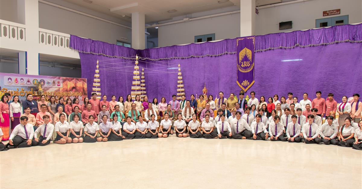 พิธีสักการะพระบรมสารีริกธาตุ พิธีตักน้ำและเจริญพระพุทธมนต์น้ำสรงพระธาตุจอมทอง
เนื่องในประเพณีแห่ผ้าห่มพระธาตจอมทอง มหาวิทยาลัยพะเยา ประจำปี ๒๕๖๗