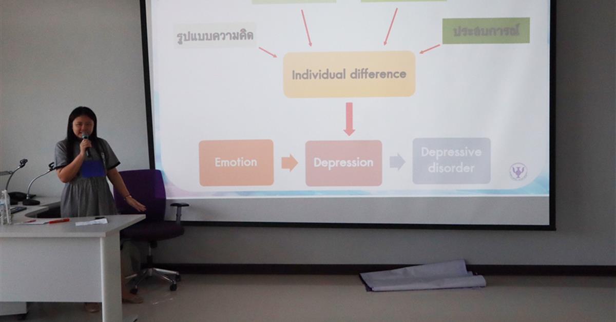 กิจกรรมการประชุมเชิงปฏิบัติการเพื่อพัฒนาศักยภาพบุคลากรด้านการส่งเสริมสุขภาพจิตของนิสิตมหาวิทยาลัยพะเยา