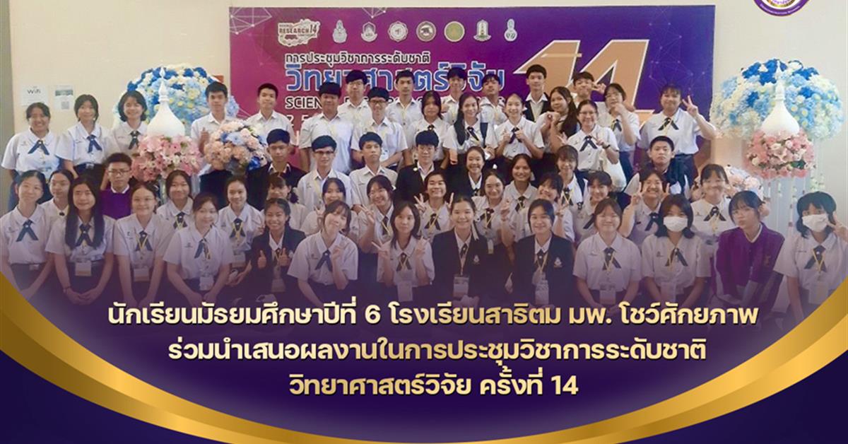 โรงเรียนสาธิตมหาวิทยาลัยพะเยา