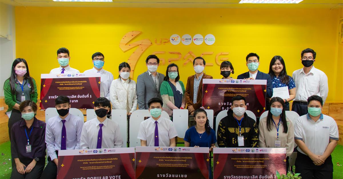 การประกวดคลิปวีดีโอ “พะเยาเมืองแห่งการเรียนรู้”  ในหัวข้อ “พะเยา แหล่งเรียนรู้ทันสมัย ใกล้บ้าน มีงานทำ”
