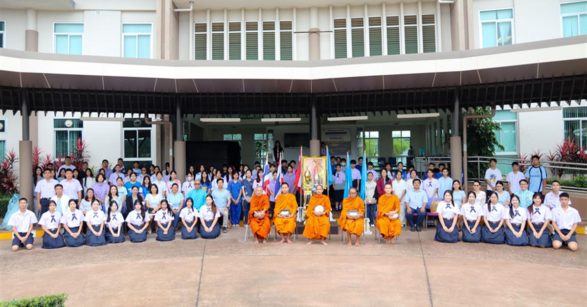 โรงเรียนสาธิต มพ. จัดกิจกรรมทำบุญตักบาตร เนื่องในโอกาสวันเฉลิมพระชนมพรรษา สมเด็จพระนางเจ้าสิริกิติ์พระบรมราชินีนาถ พระบรมราชชนนีพันปีหลวง