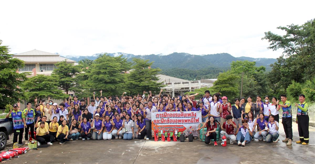 คณะวิทยาศาสตร์ ม.พะเยา จัดอบรมสร้างทักษะรับมืออัคคีภัยและภัยพิบัติให้นิสิต