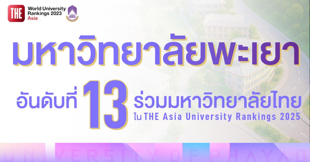 THE Asia University Rankings 2025