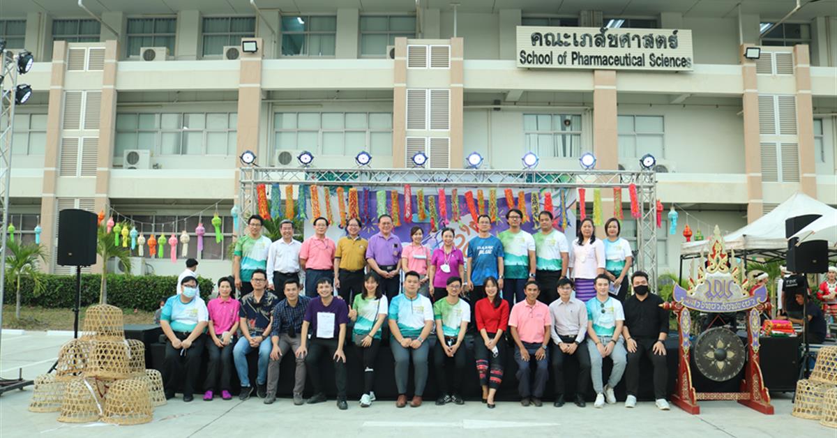 คณะเภสัชศาสตร์