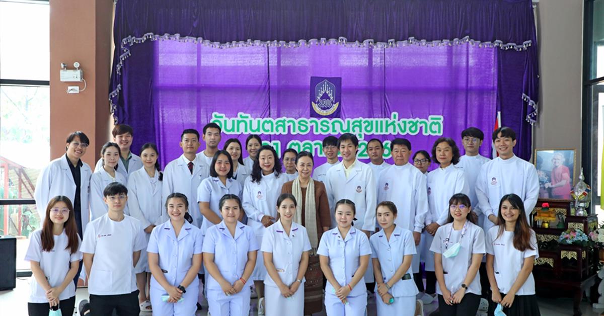 คณะทันตแพทยศาสตร์ มหาวิทยาลัยพะเยา จัดงานวันทันตสาธารณสุขแห่งชาติ ประจำปี 2563 