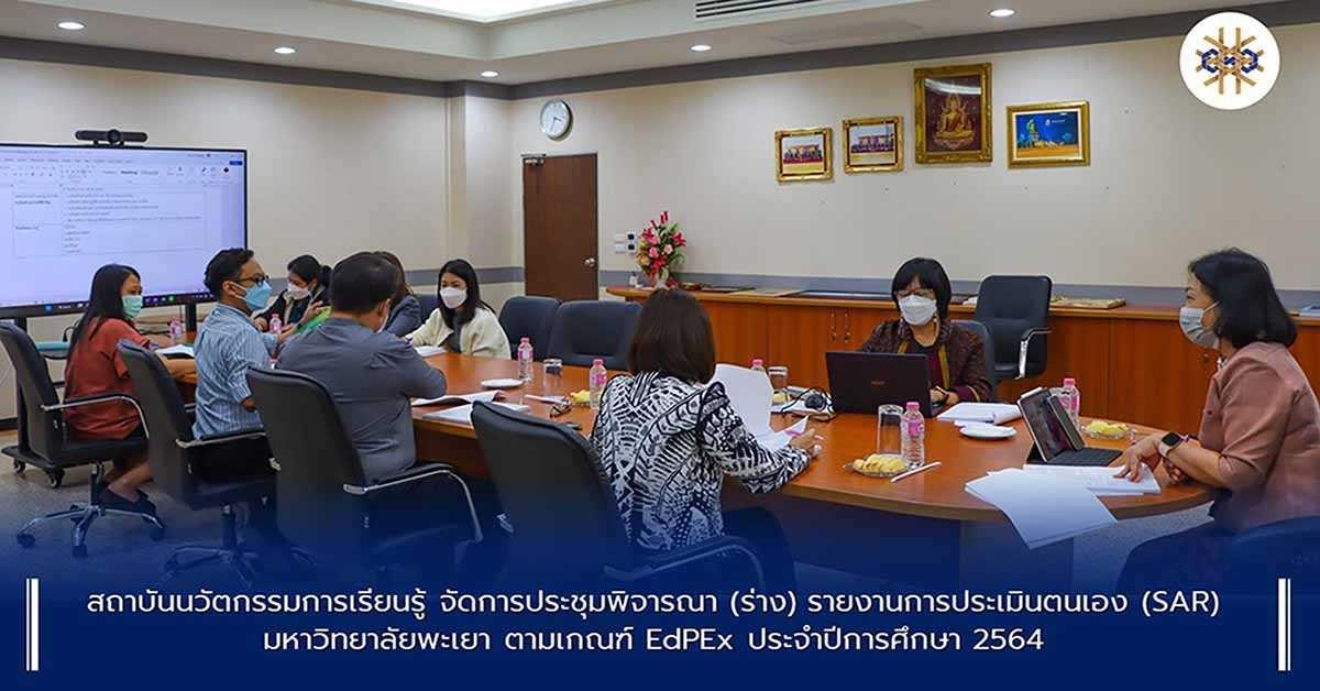 EdPEx ประจำปีการศึกษา 2564 