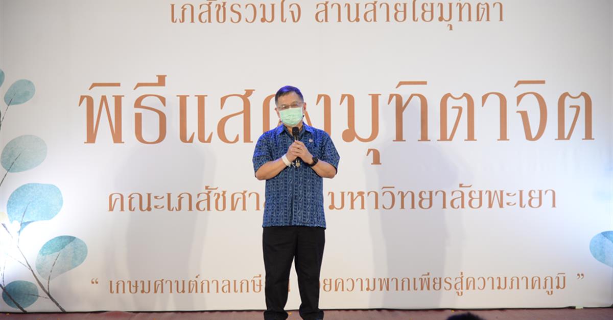 คณะเภสัชศาสตร์ได้จัดงานมุทิตาจิตผู้เกษียณอายุงาน รองศาสตราจารย์ ดร. เภสัชกร นุวัตร วิศวรุ่งโรจน์ อดีตคณบดีคณะเภสัชศาสตร์