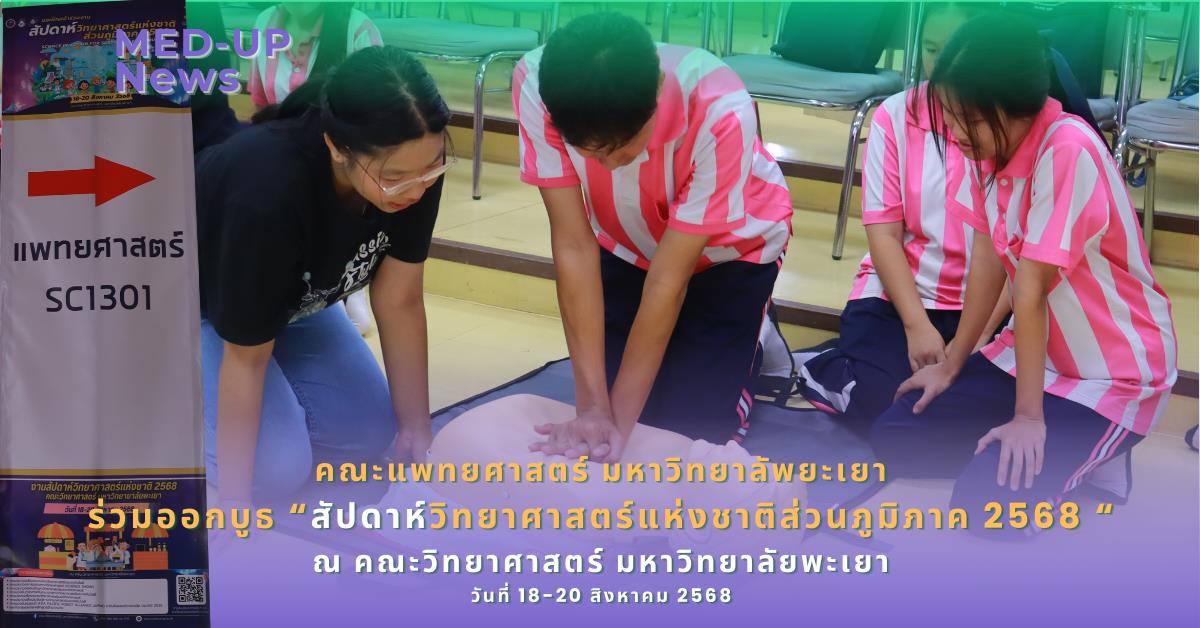 งานสัปดาห์วิทยาศาสตร์