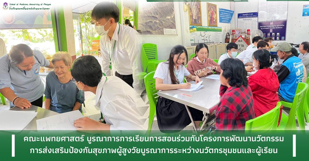 คณะแพทยศาสตร์ นิสิตแพทย์