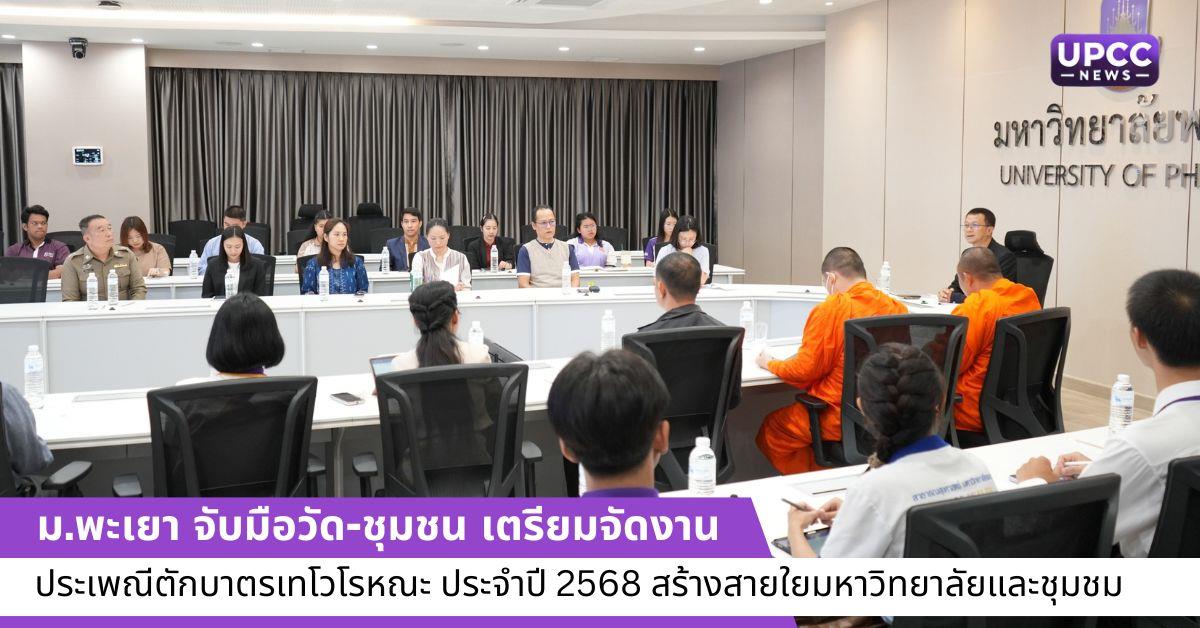งานประเพณีตักบาตรเทโวโรหณะ ประจำปี 2568