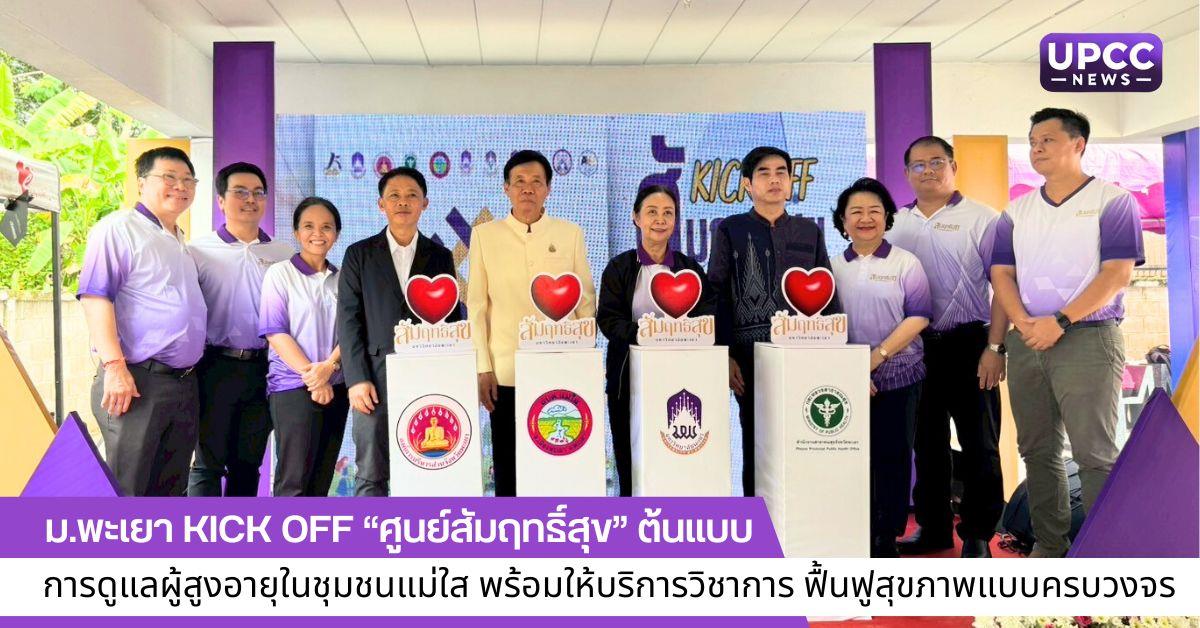 ศูนย์สัมฤทธิ์สุข