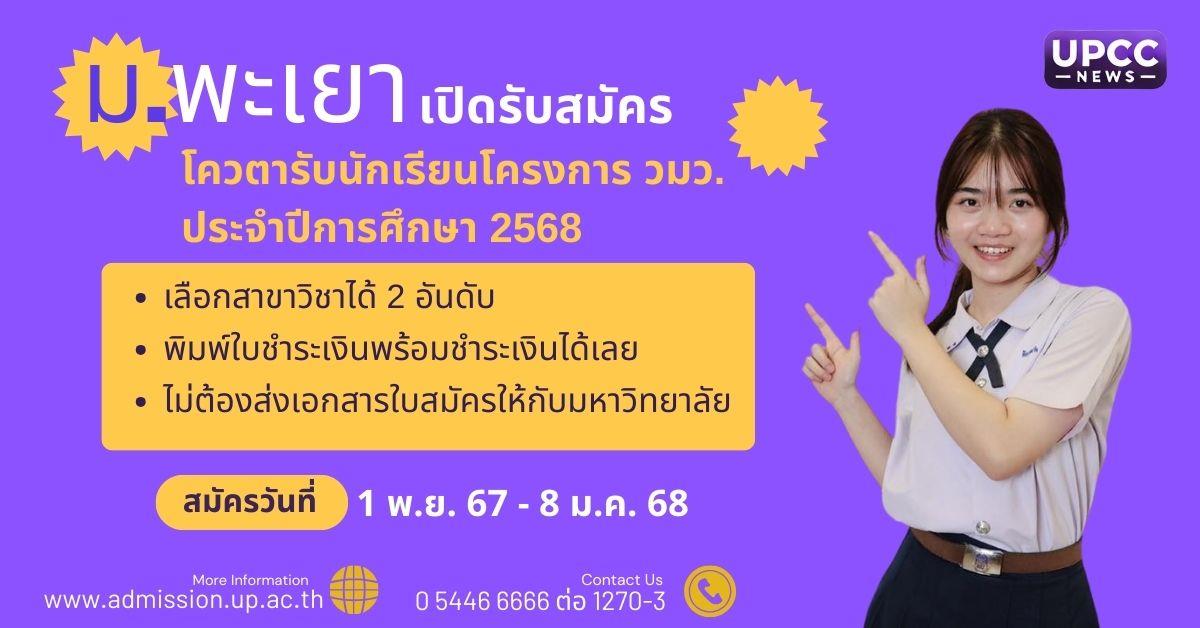  โควตารับนักเรียนโครงการ วมว.