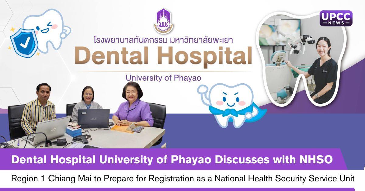 Dental Hospital University of Phayao Discusses with NHSO Region 1 Chiang Mai to Prepare for Registration as a National Health Security Service Unit