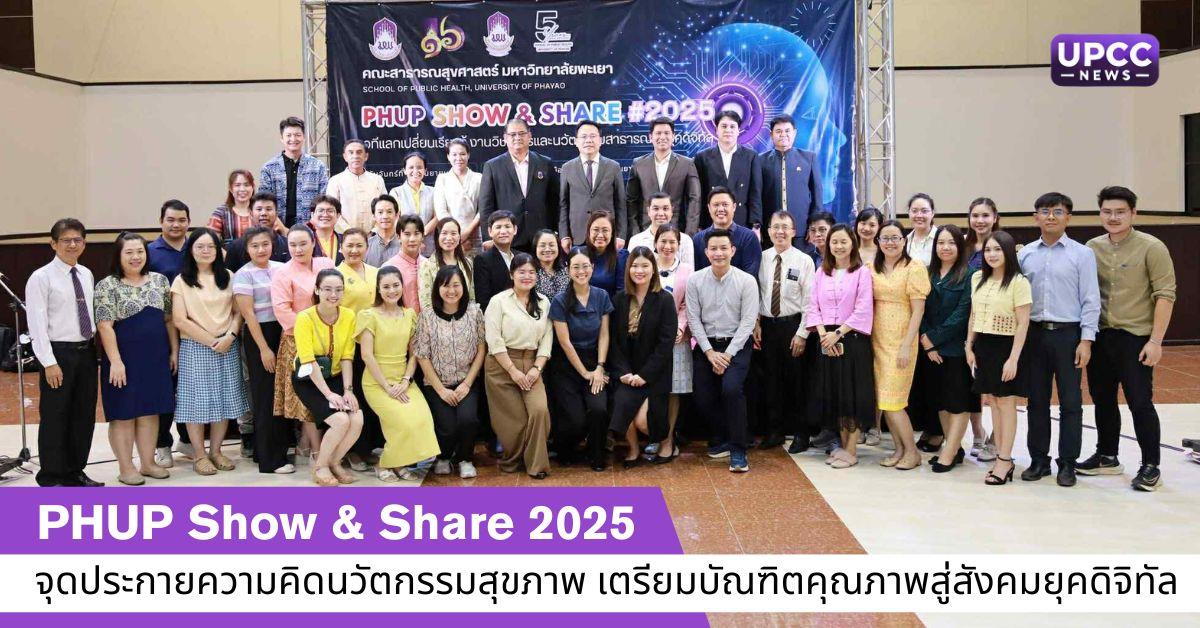 PHUP Show & Share 2025