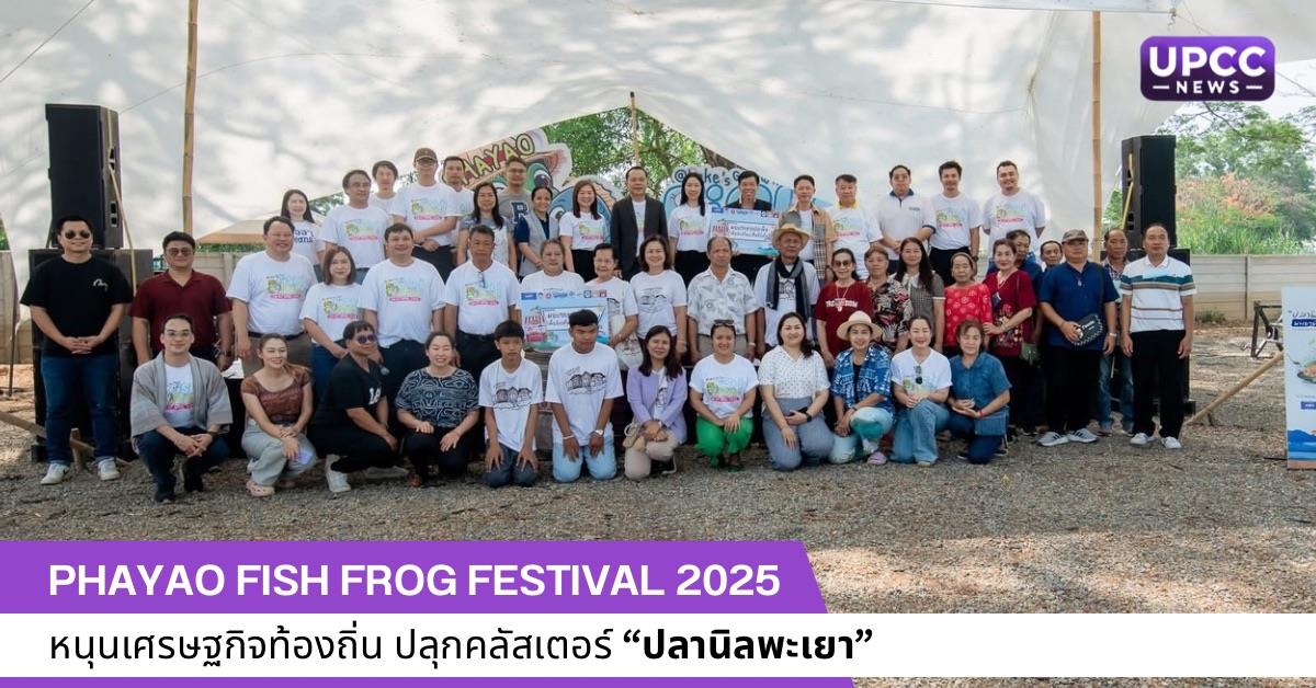 Phayao Fish Frog Festival 2025