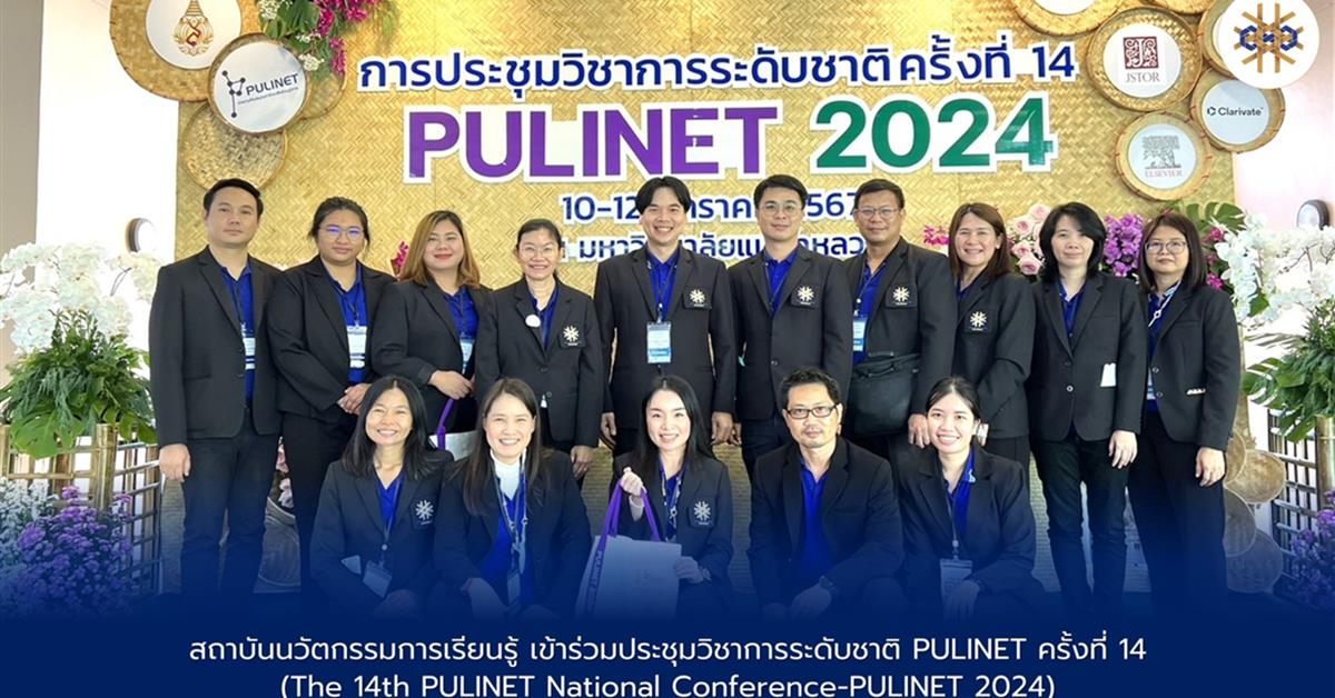 PULINETครั้งที่14