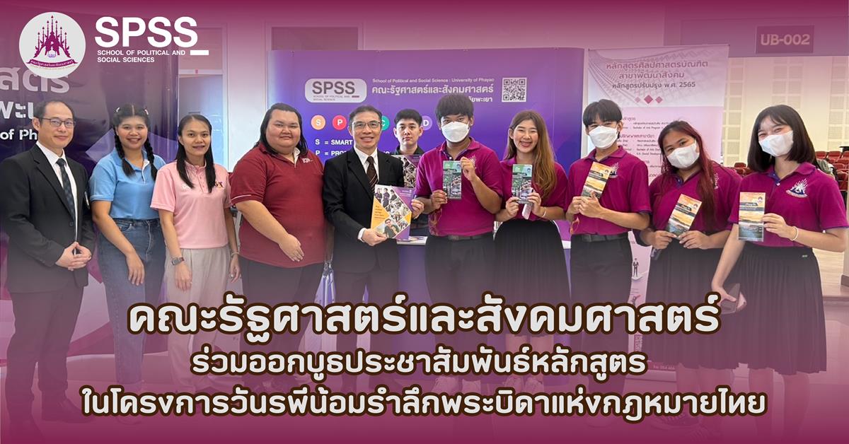 คณะรัฐศาสตร์และสังคมศาสตร์ 