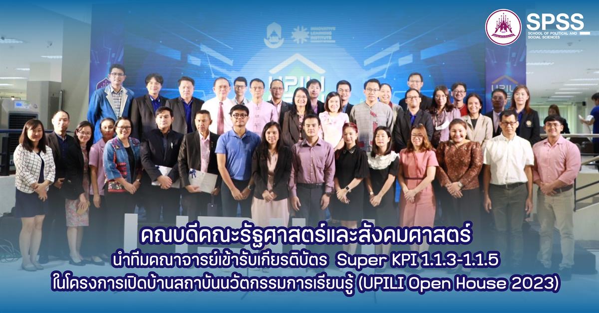 คณะรัฐศาสตร์และสังคมศาสตร์ 