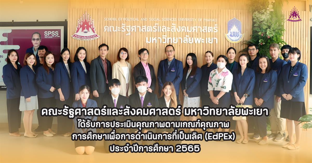 คณะรัฐศาสตร์และสังคมศาสตร์ 