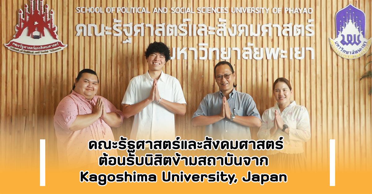 คณะรัฐศาสตร์และสังคมศาสตร์ 