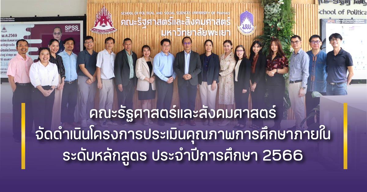 คณะรัฐศาสตร์และสังคมศาสตร์ 