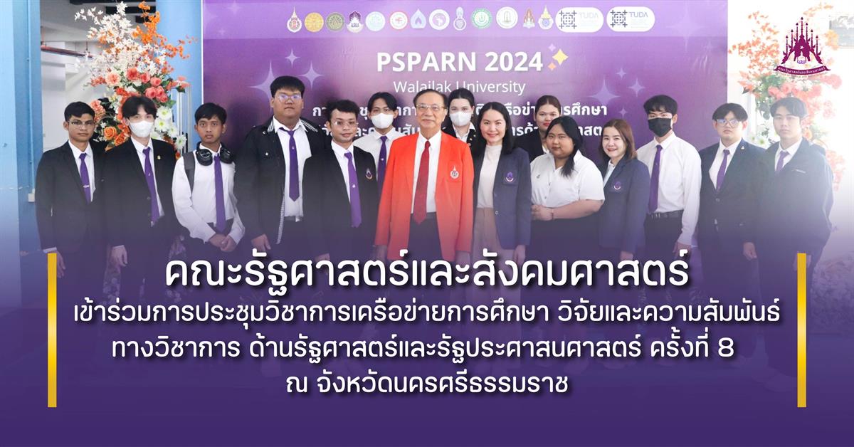 คณะรัฐศาสตร์และสังคมศาสตร์ 