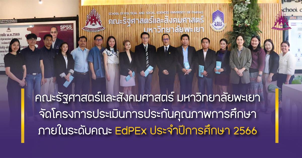 คณะรัฐศาสตร์และสังคมศาสตร์ 