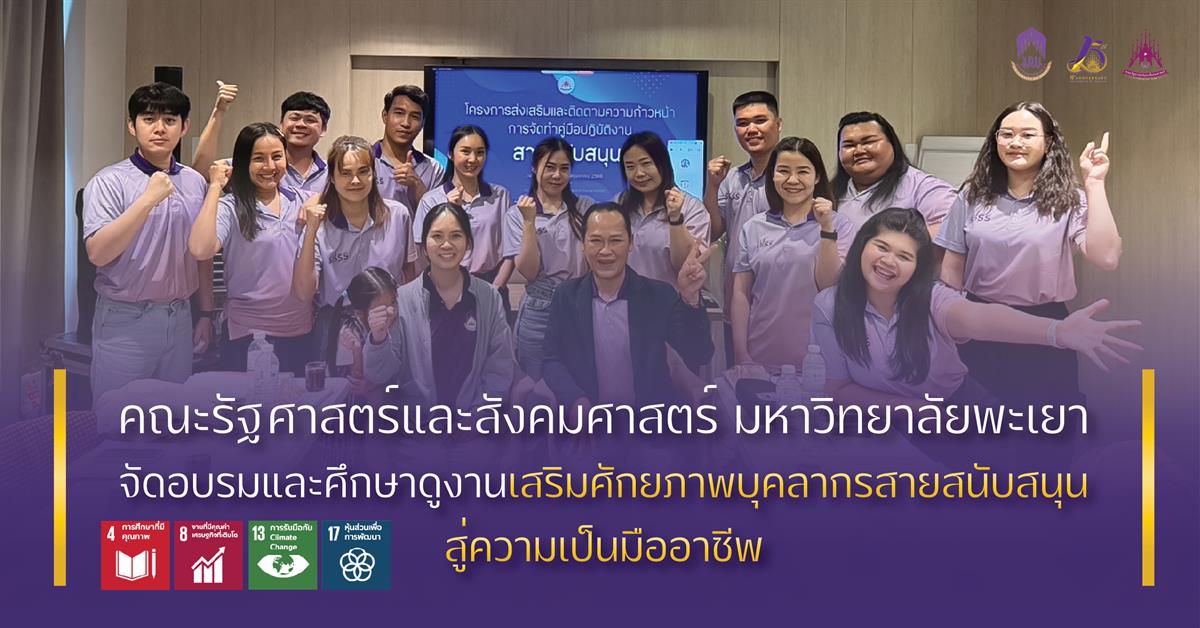 คณะรัฐศาสตร์และสังคมศาสตร์ 