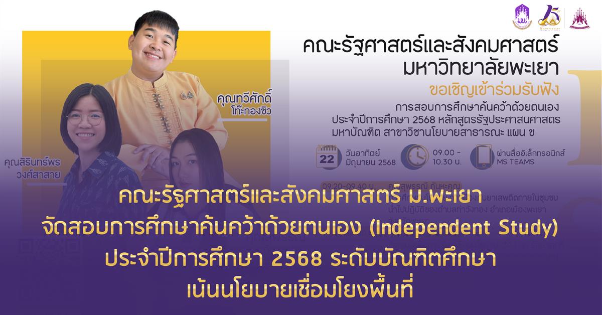 คณะรัฐศาสตร์และสังคมศาสตร์ 