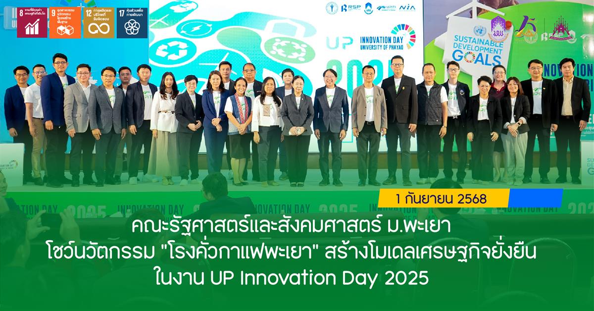 คณะรัฐศาสตร์และสังคมศาสตร์ 