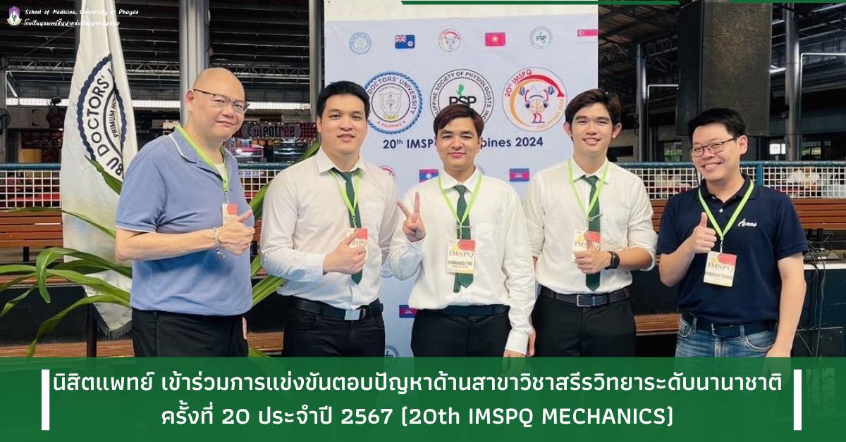 20th IMSPQ MECHANICS