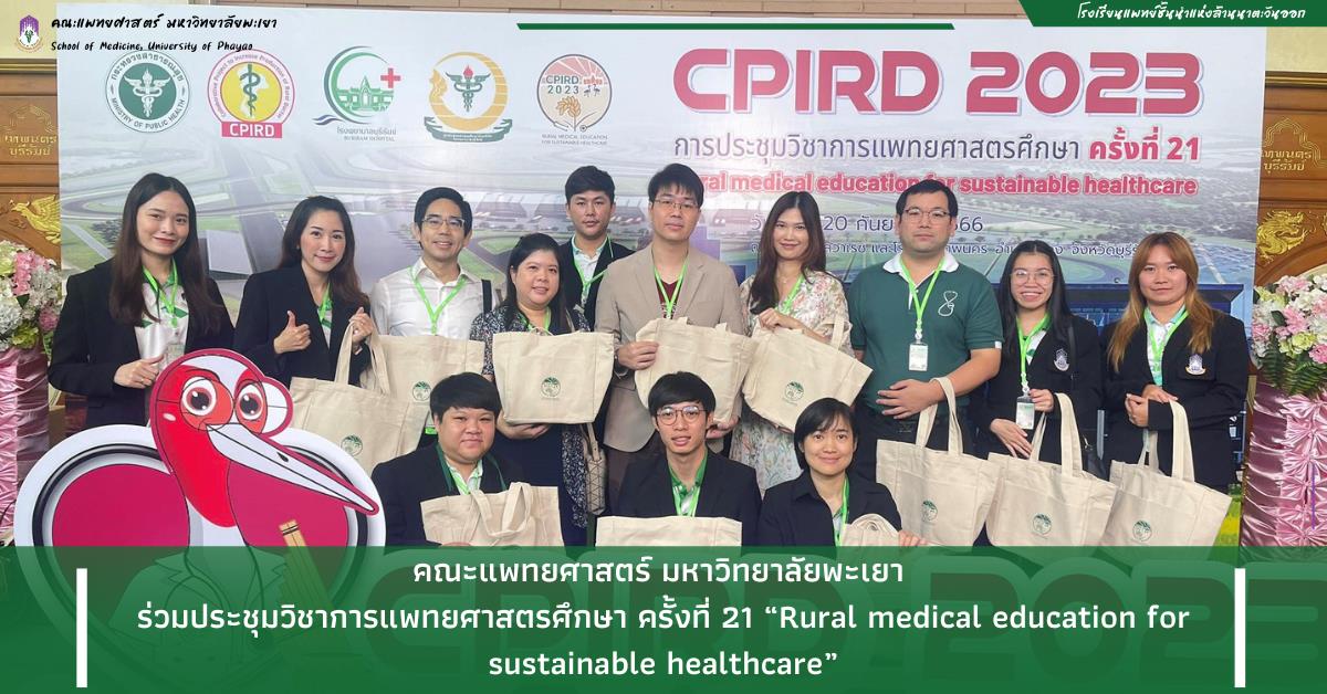 ประชุมวิชาการ CPIRD2023